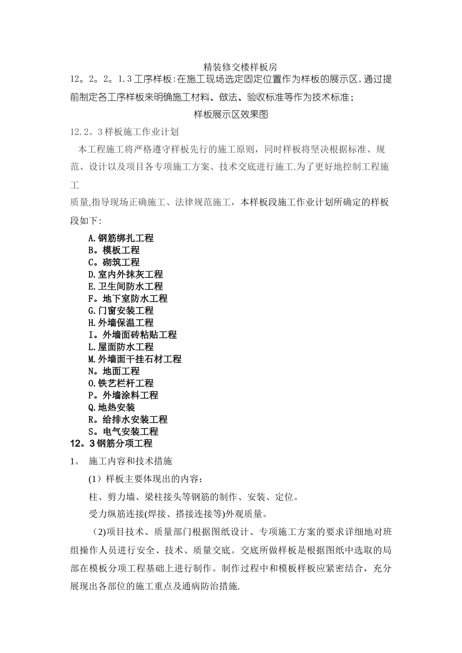 建筑工程样板引路专项施工方案_第2页