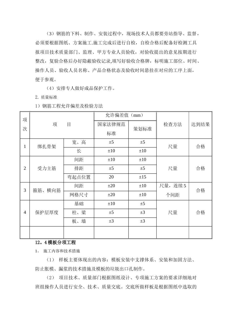 建筑工程样板引路专项施工方案_第3页