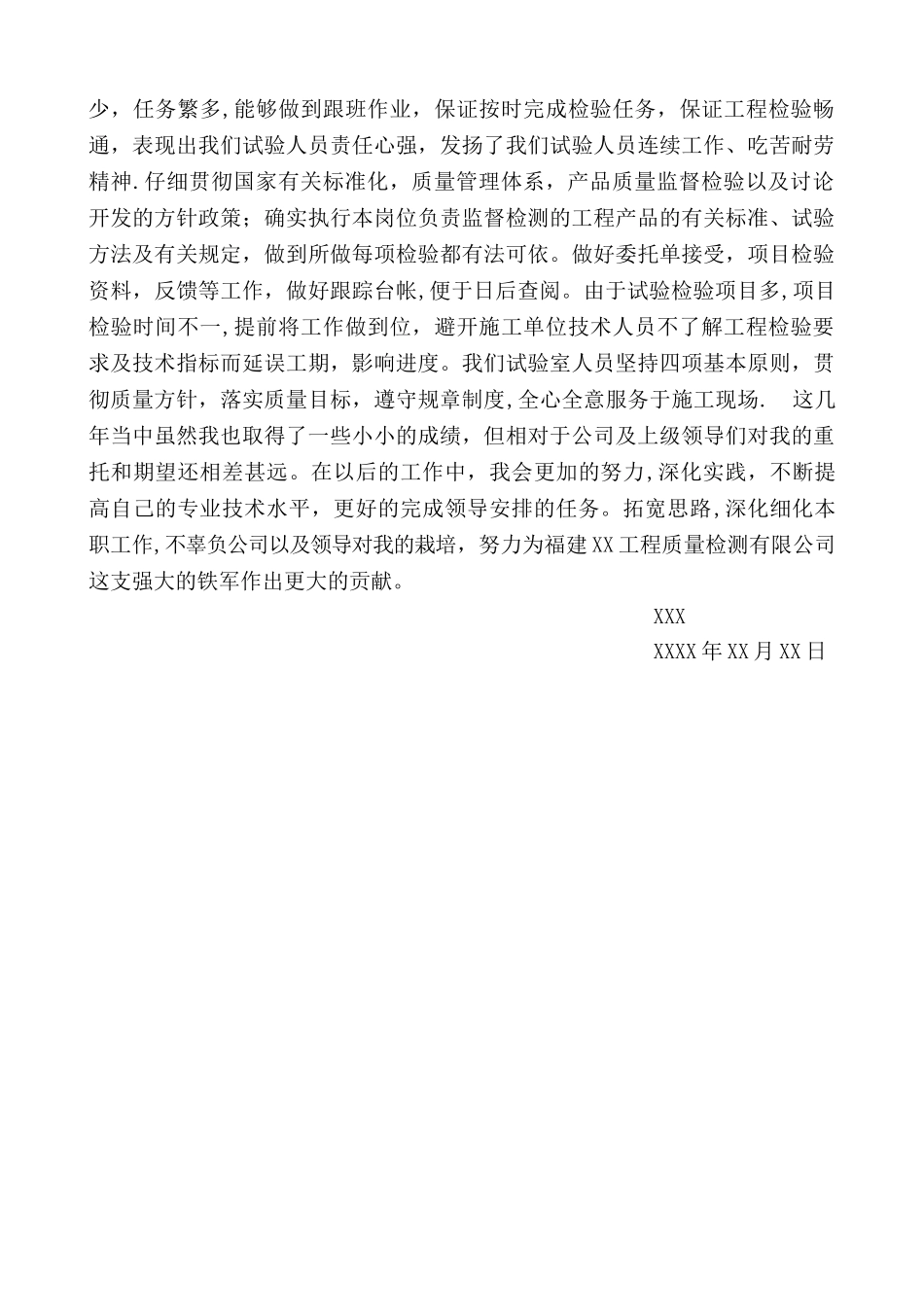 建筑工程检测人员个人总结_第2页