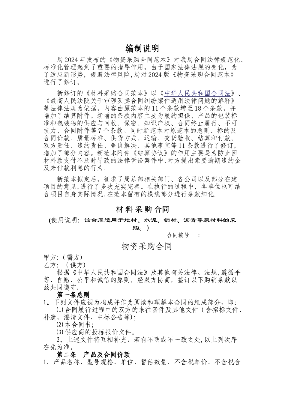 建筑工程材料采购合同范本_第1页