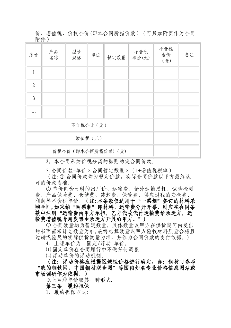 建筑工程材料采购合同范本_第2页