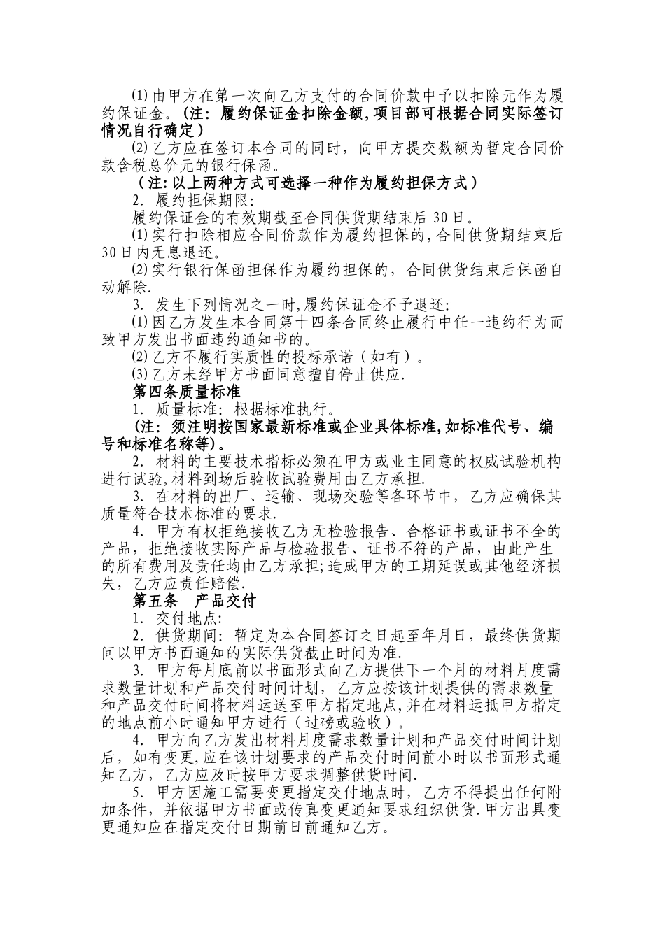 建筑工程材料采购合同范本_第3页