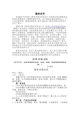 建筑工程材料采购合同范本