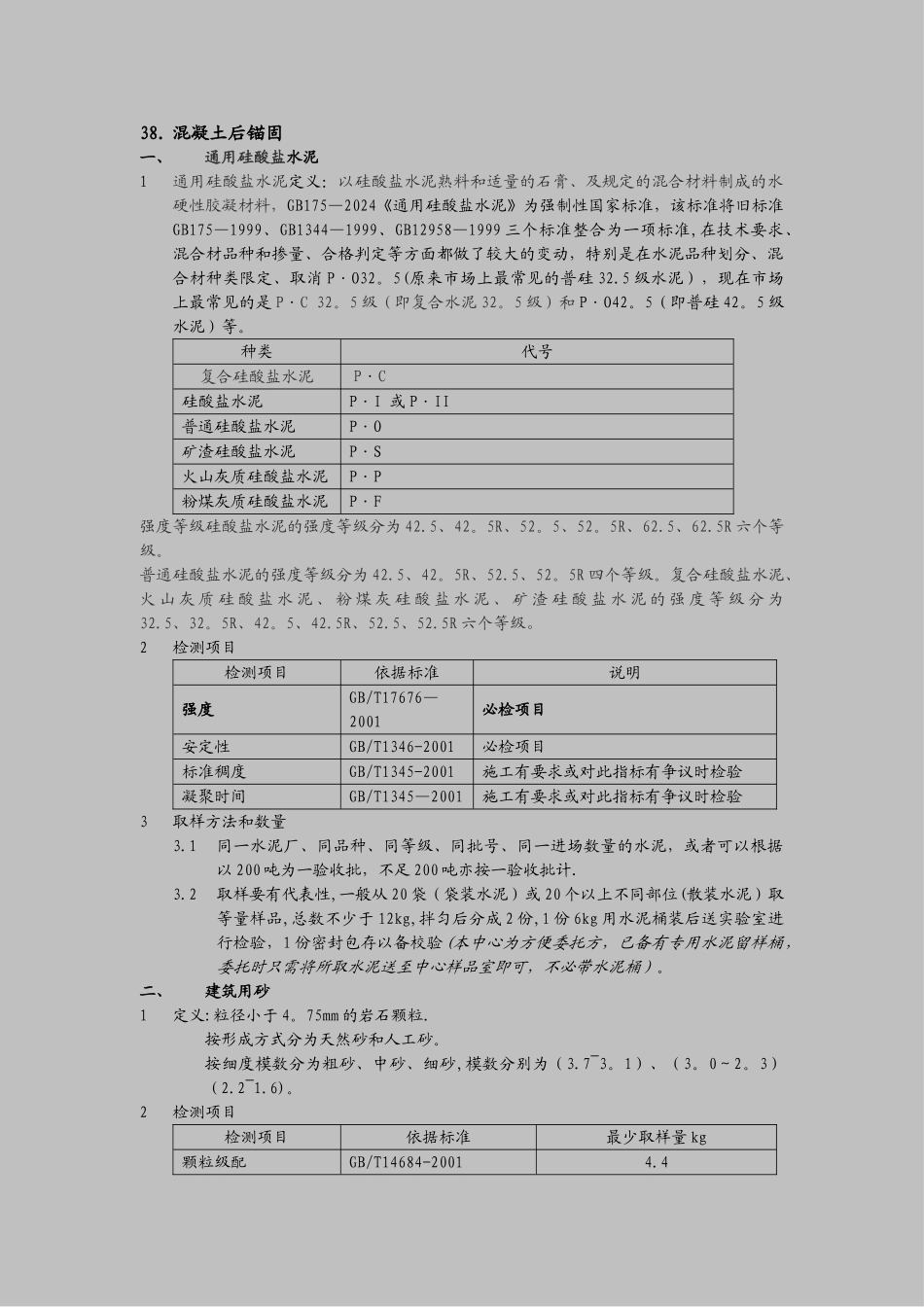 建筑工程检测取样手册_第2页