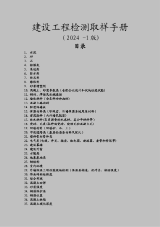 建筑工程检测取样手册