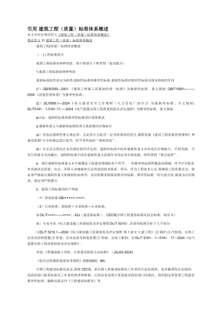 建筑工程标准体系概述