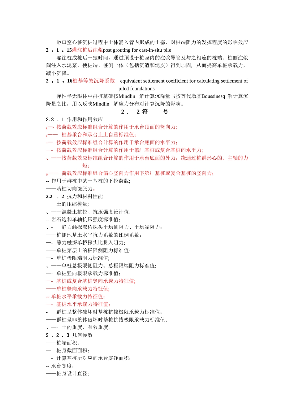 建筑工程桩基施工规范_第2页