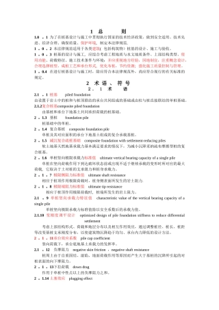 建筑工程桩基施工规范