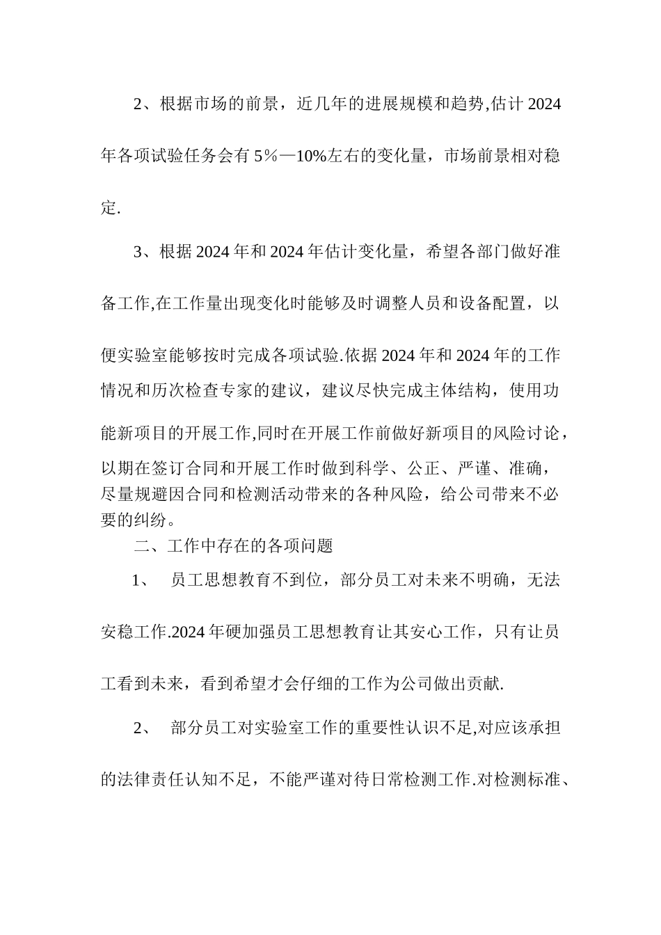 建筑工程检测实验室年终总结_第2页