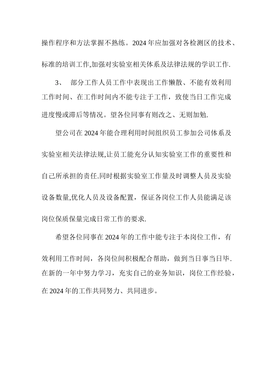建筑工程检测实验室年终总结_第3页