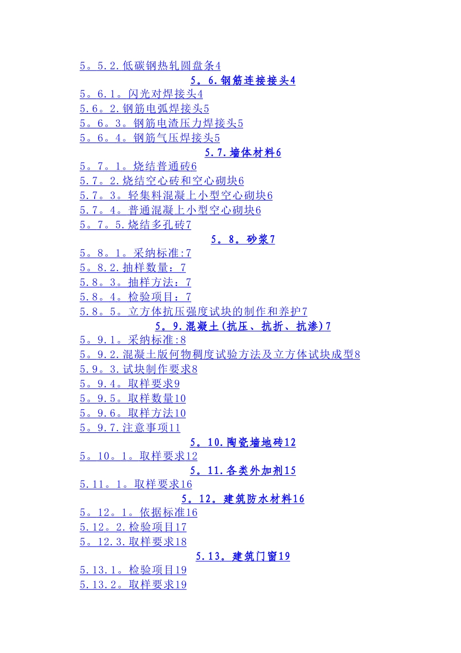 建筑工程检验试验计划_第2页