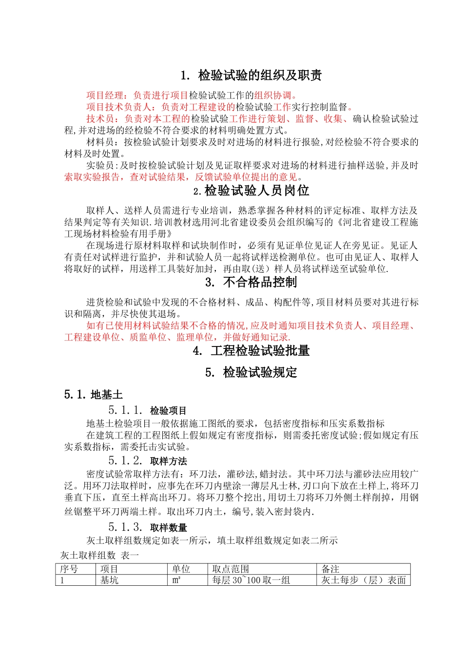 建筑工程检验试验计划_第3页