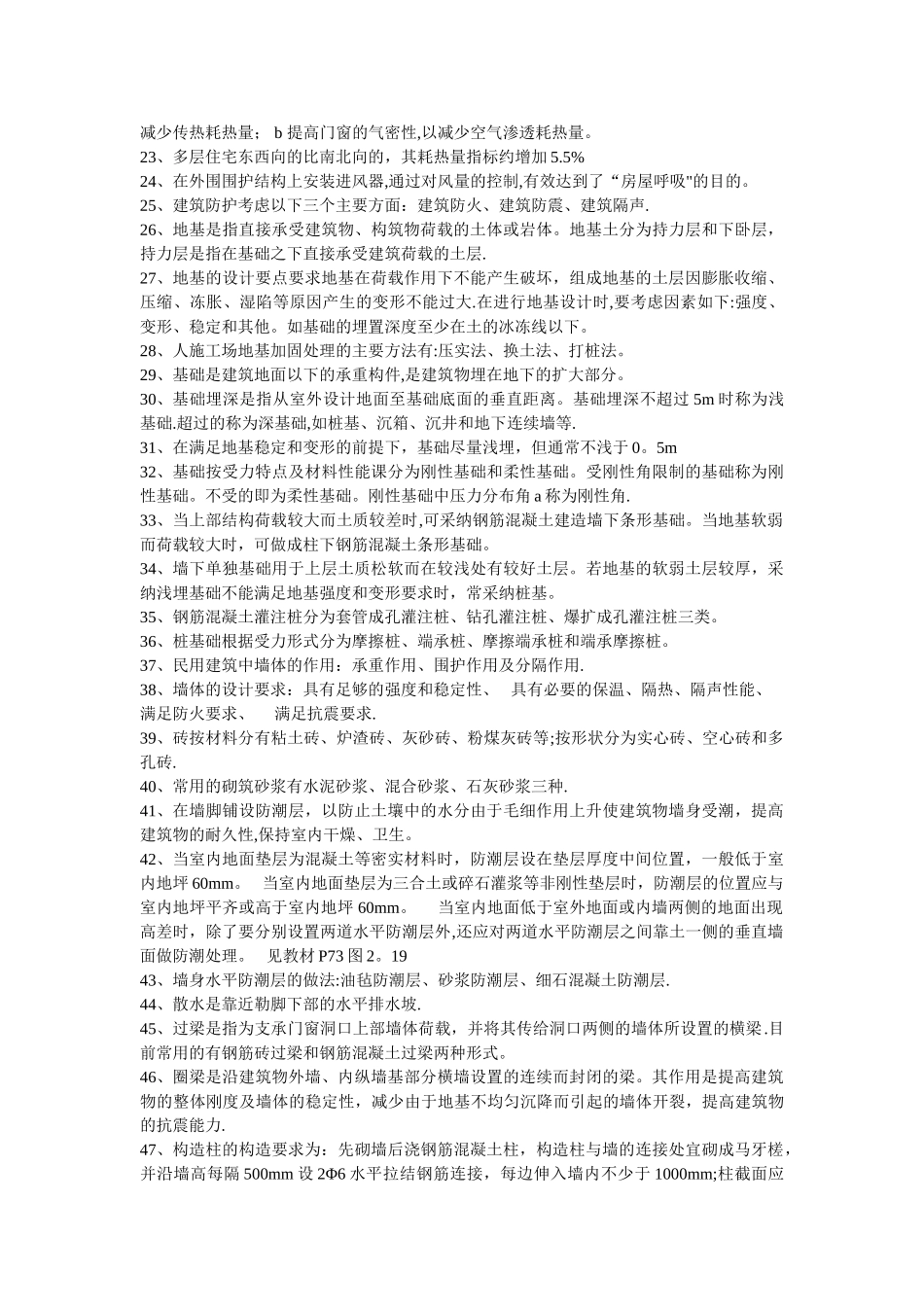 建筑工程概论复习资料_第3页