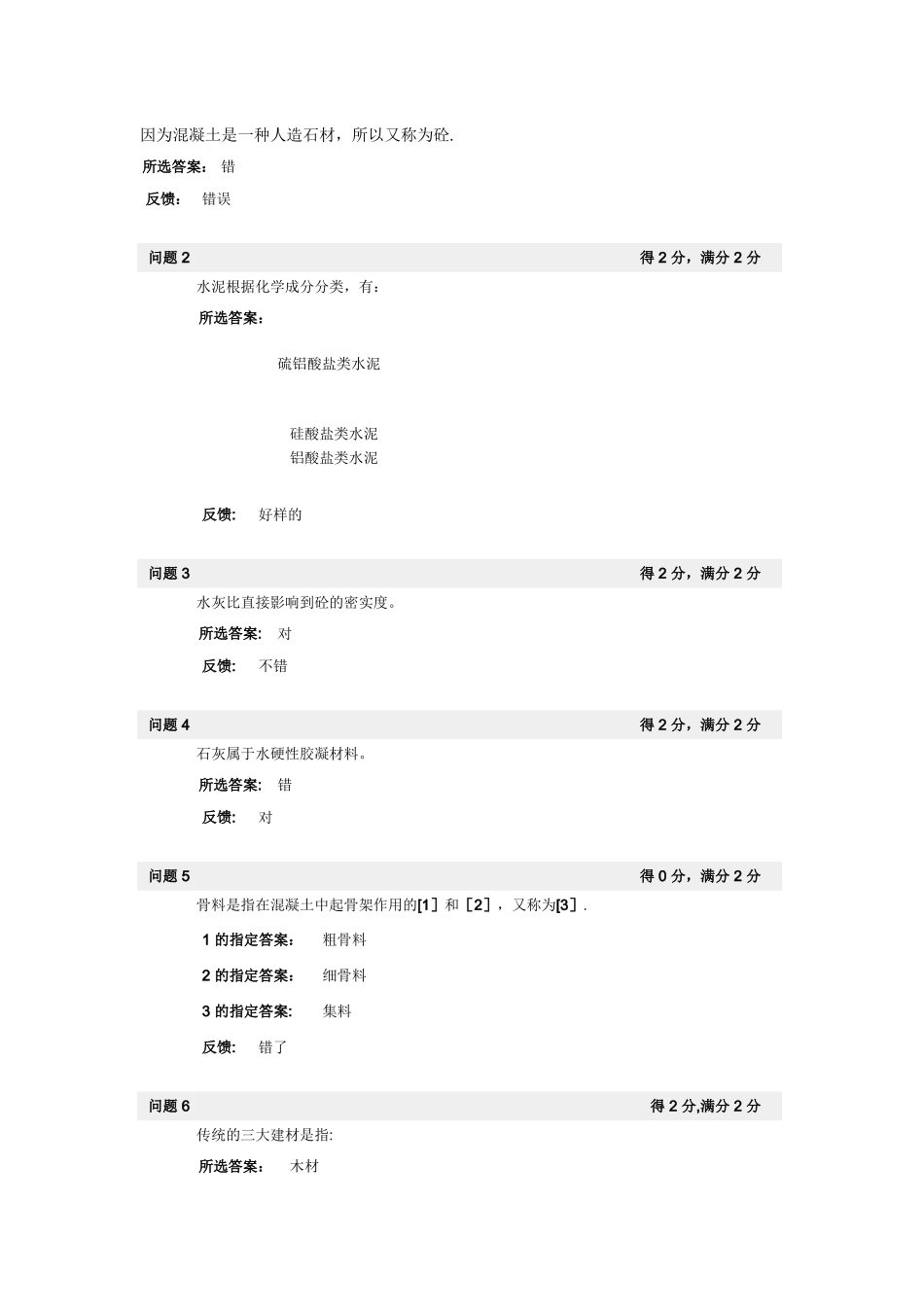 建筑工程概论_第1页