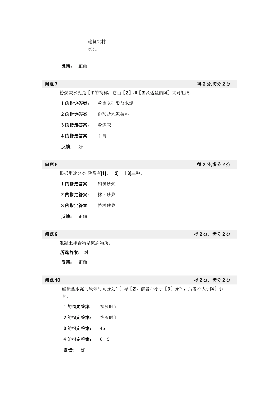 建筑工程概论_第2页