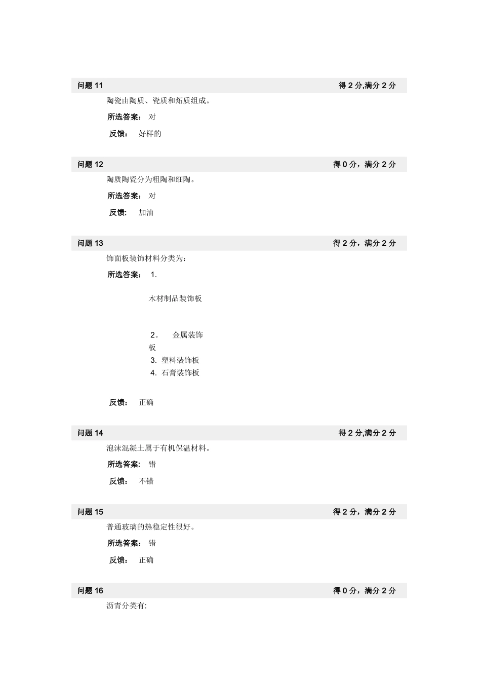 建筑工程概论_第3页