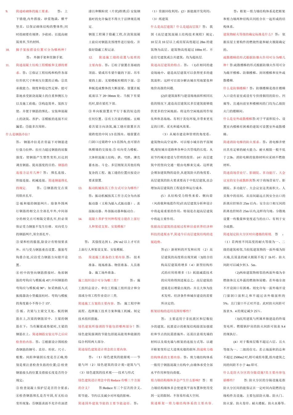 建筑工程概论自考复习题集_第3页