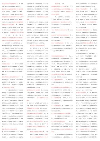 建筑工程概论自考复习题集