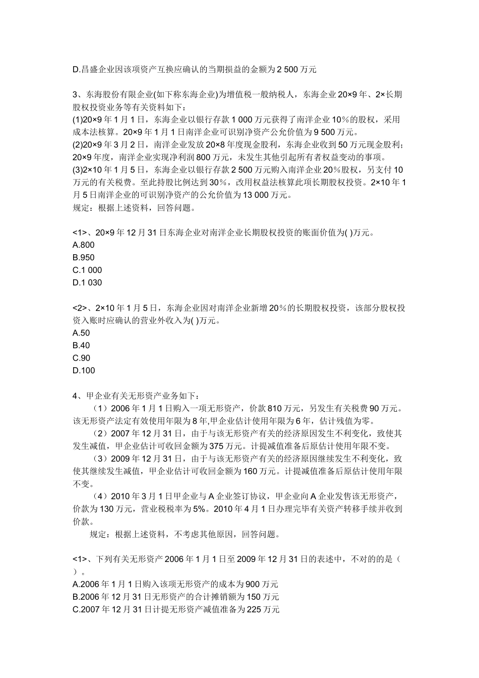 2025年财务会计及财务竞赛管理知识分析试题_第2页