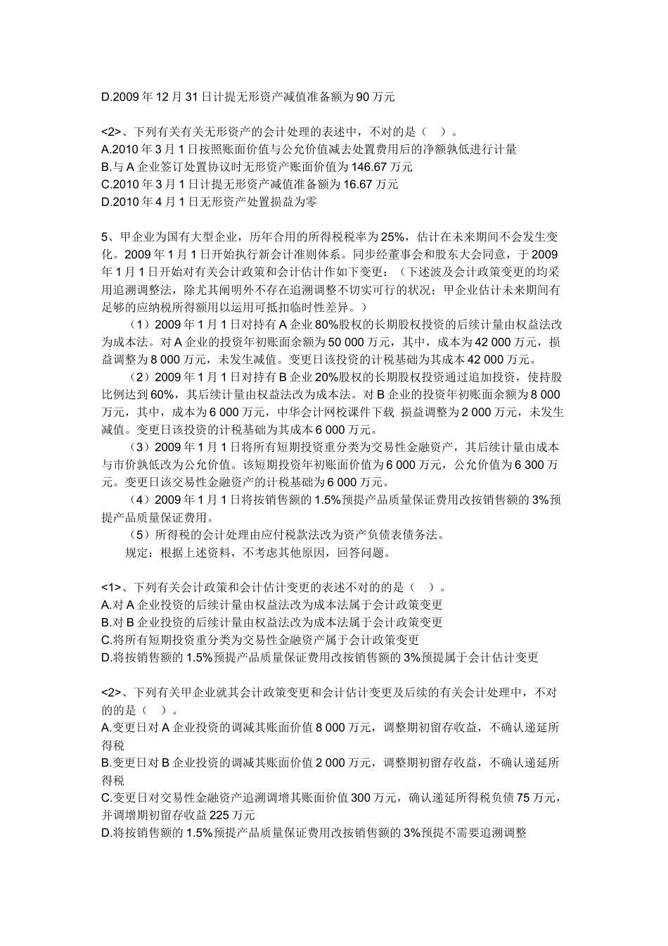 2025年财务会计及财务竞赛管理知识分析试题_第3页