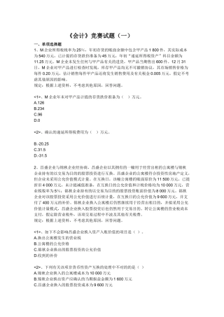 2025年财务会计及财务竞赛管理知识分析试题