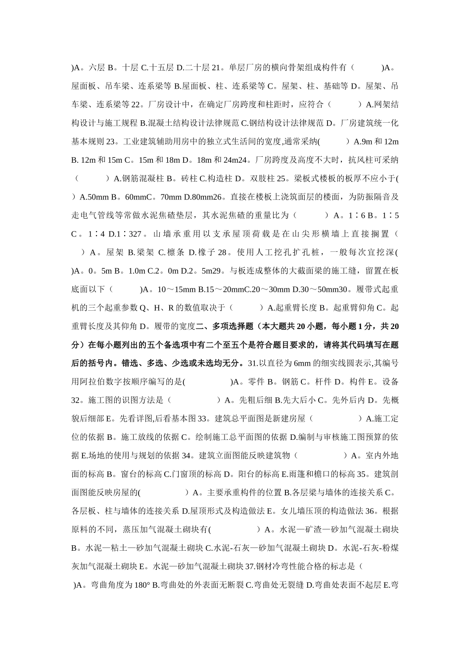 建筑工程概论自考试题_第2页