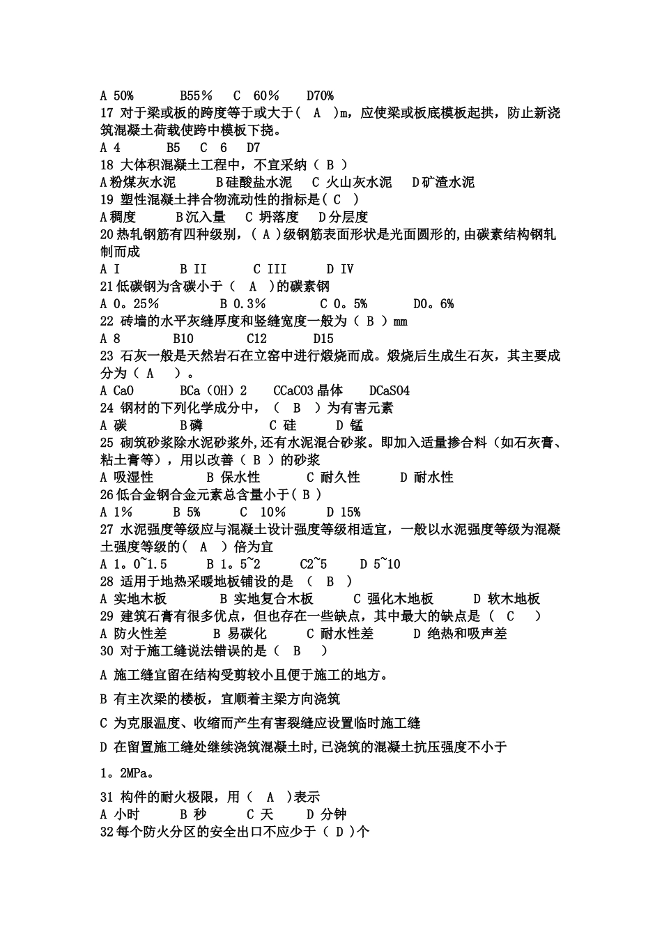 建筑工程概论试题-复习题答案_第2页