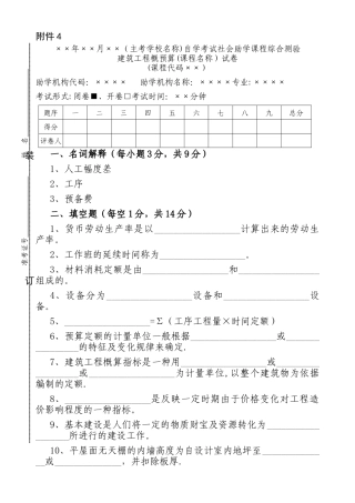 建筑工程概预算期末考试题目