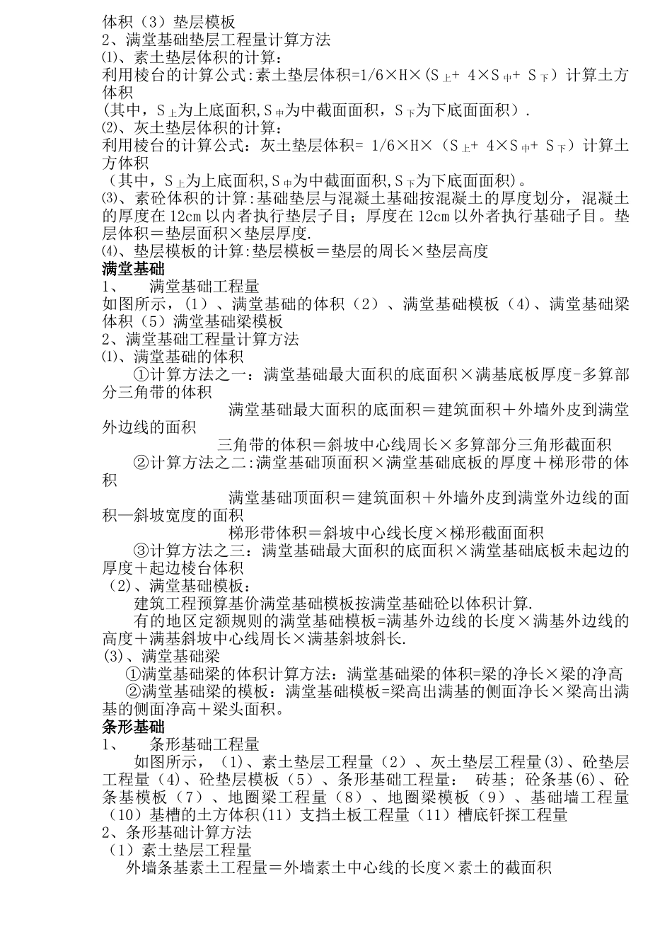 建筑工程概预算.1_第2页