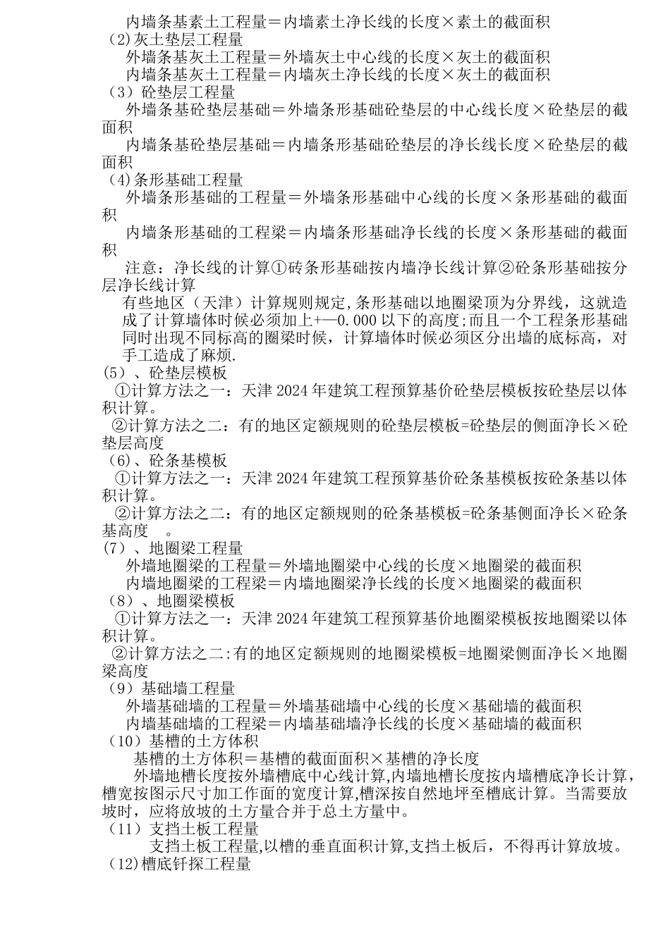 建筑工程概预算.1_第3页