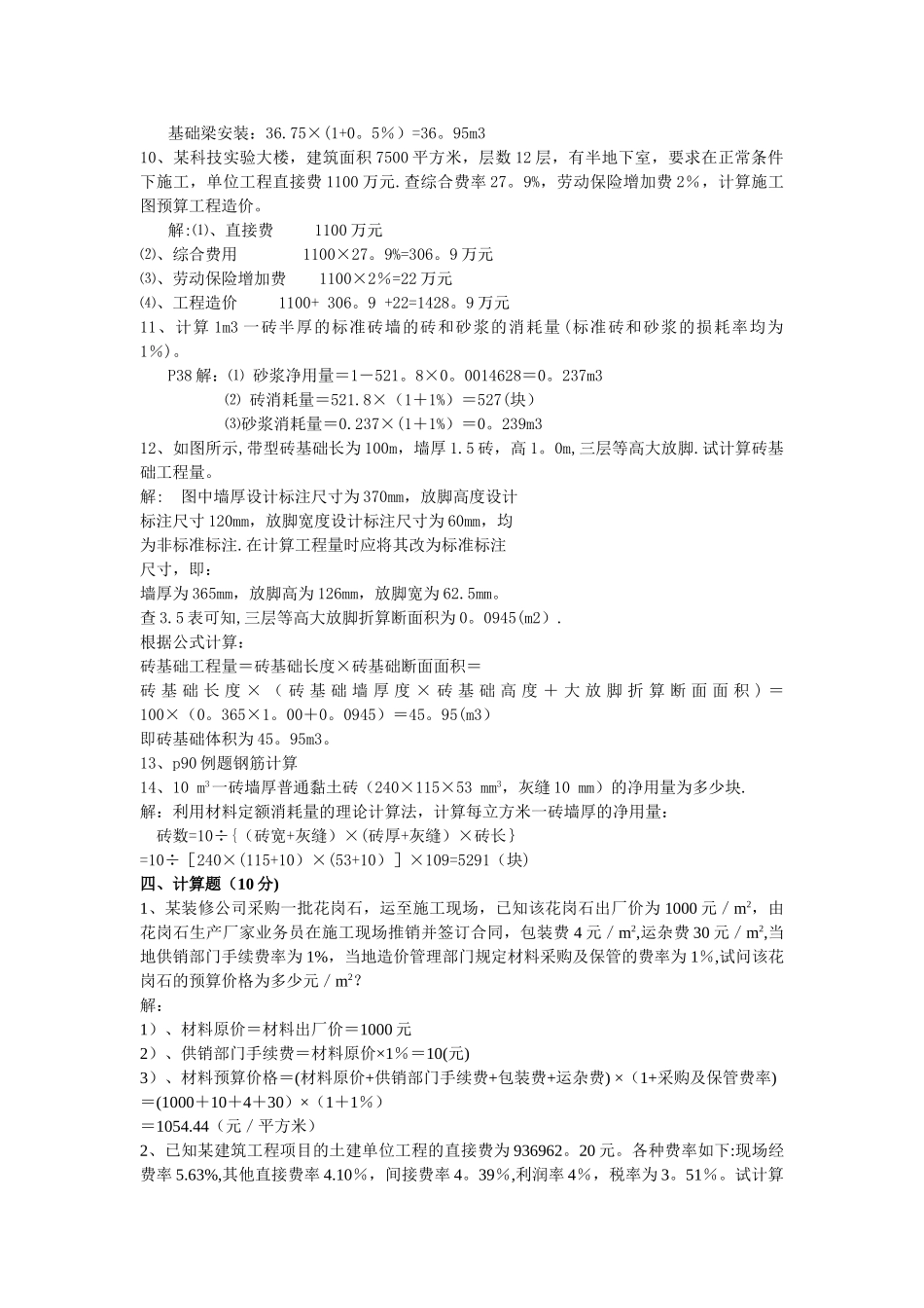建筑工程概预算计算题总结_第3页