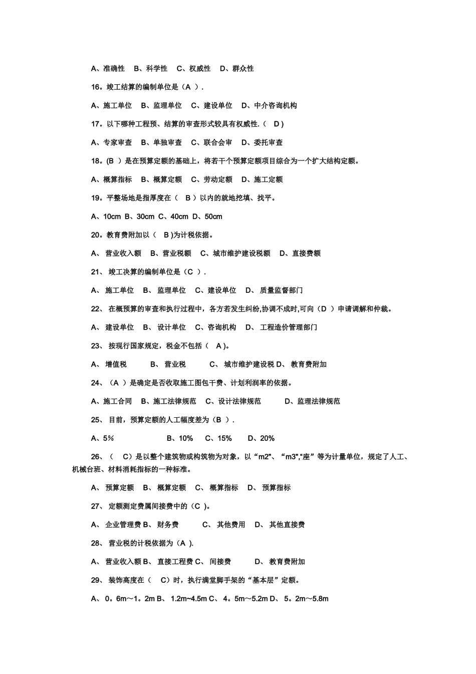 建筑工程概预算试题[1]_第2页