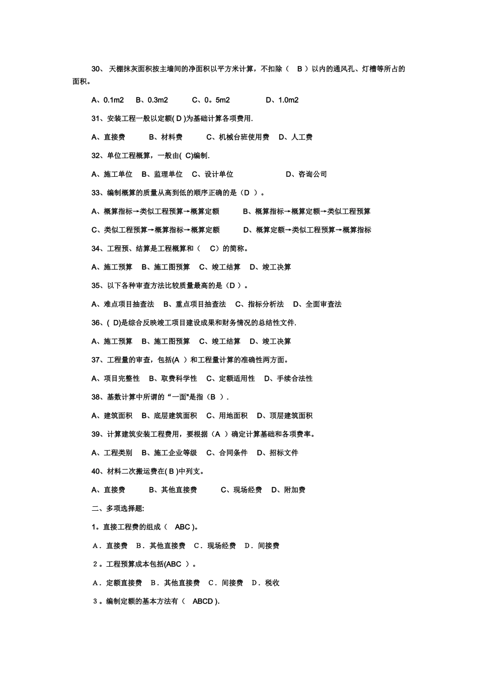 建筑工程概预算试题[1]_第3页