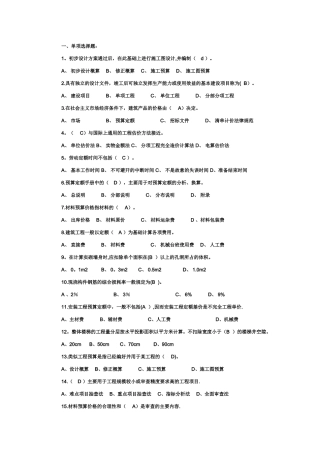 建筑工程概预算试题[1]