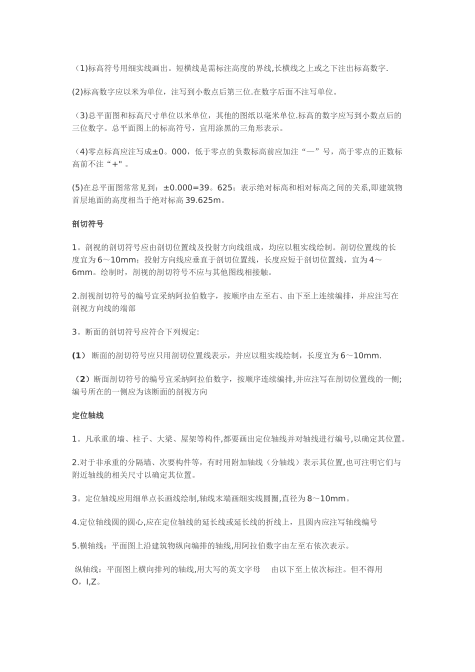 建筑工程概论知识点_第2页