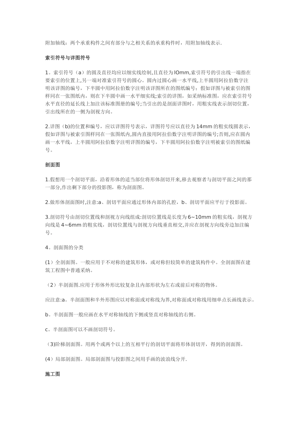 建筑工程概论知识点_第3页