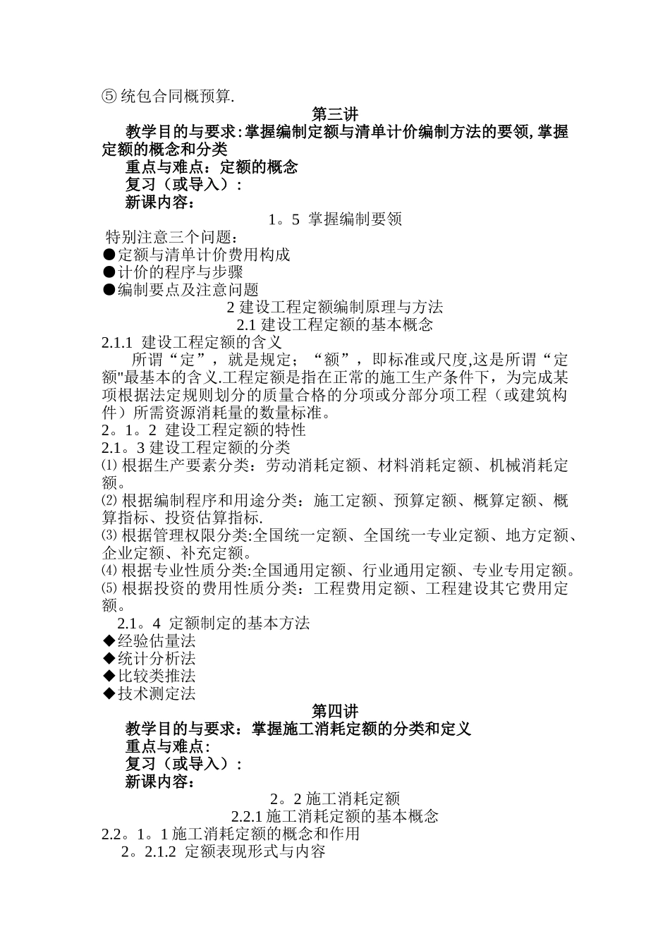 建筑工程概预算教案_第3页
