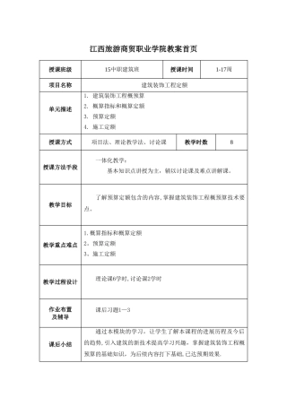 建筑工程概预算教案