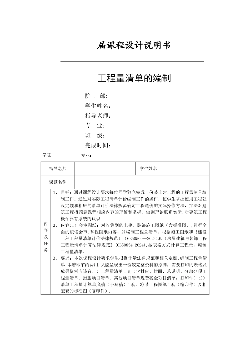 建筑工程概预算课程设计.doc_第1页