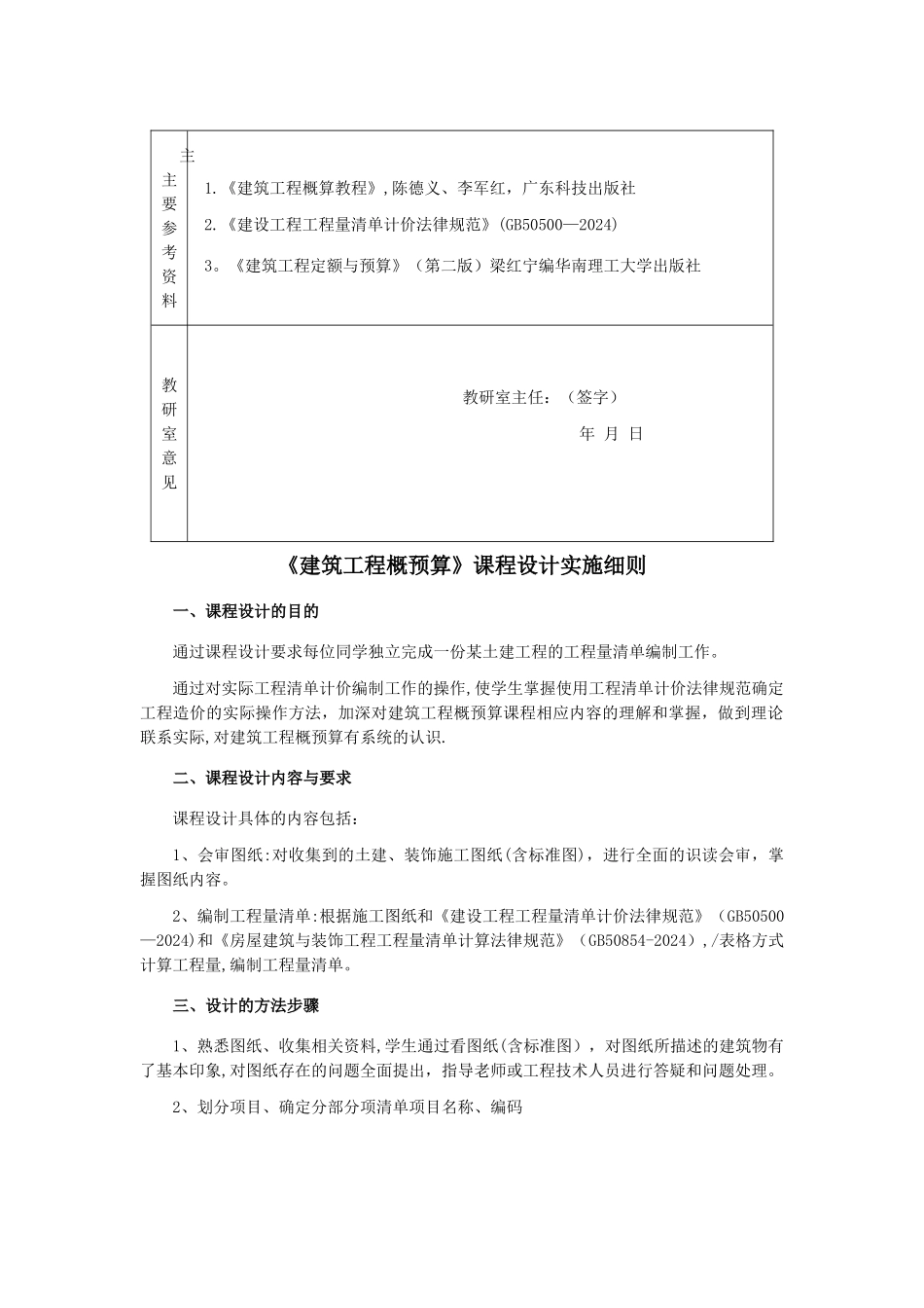 建筑工程概预算课程设计.doc_第2页