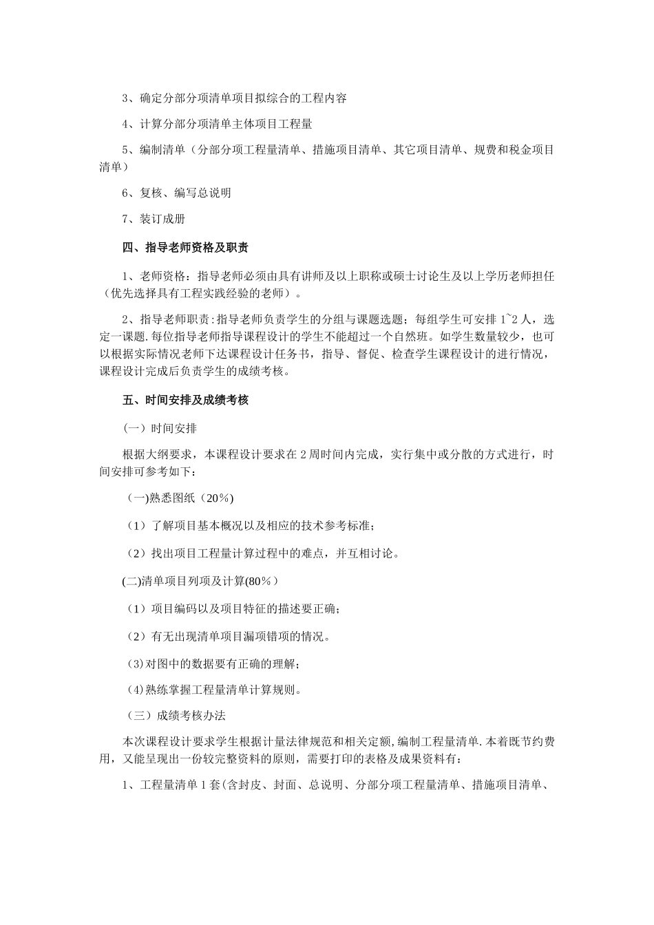 建筑工程概预算课程设计.doc_第3页