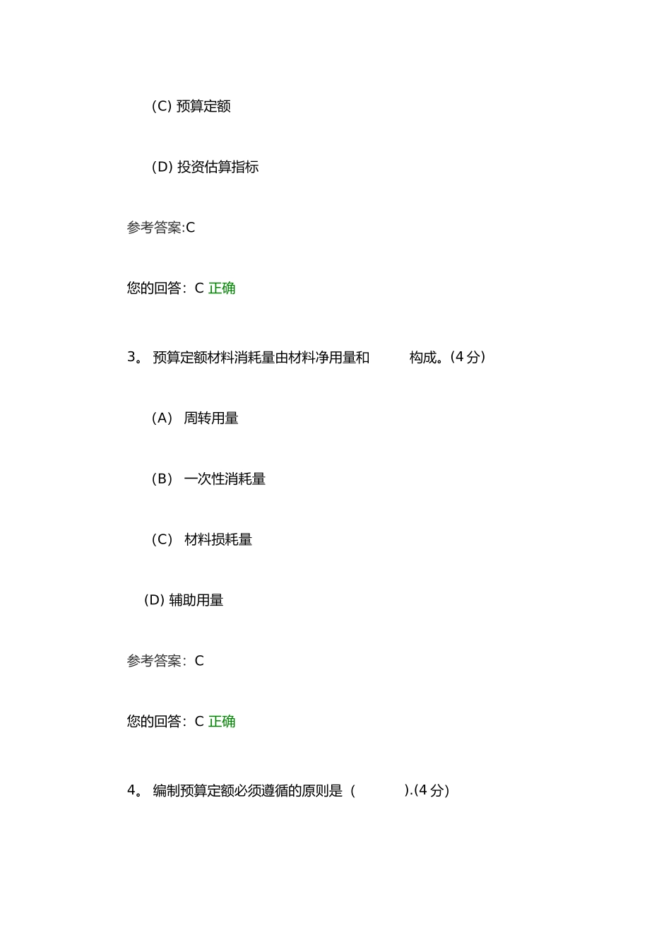 建筑工程概预算阶段性作业1_第2页