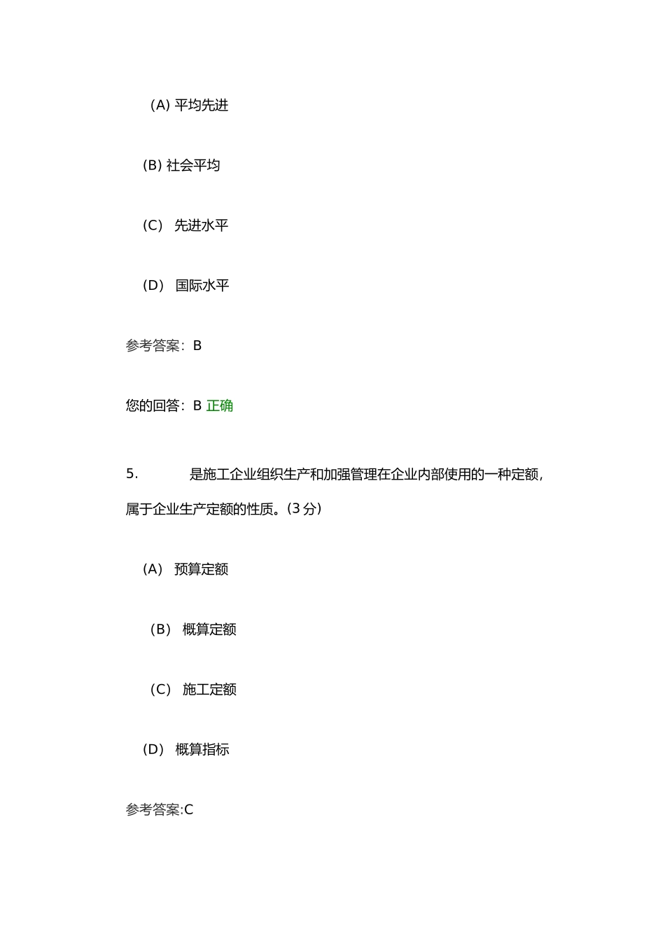 建筑工程概预算阶段性作业1_第3页