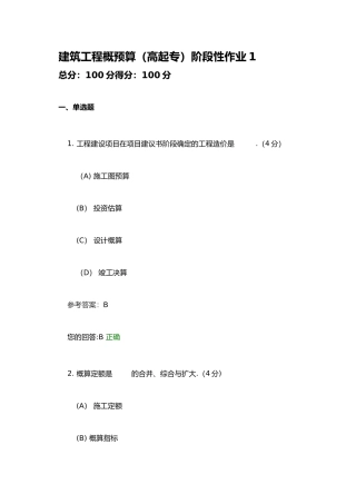 建筑工程概预算阶段性作业1