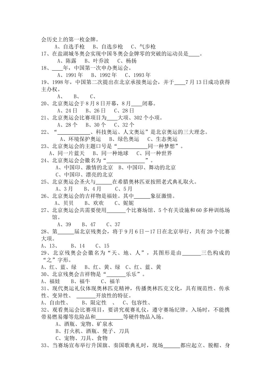 2025年迎奥运知识答卷迎奥运讲礼仪做表率知识竞赛_第2页