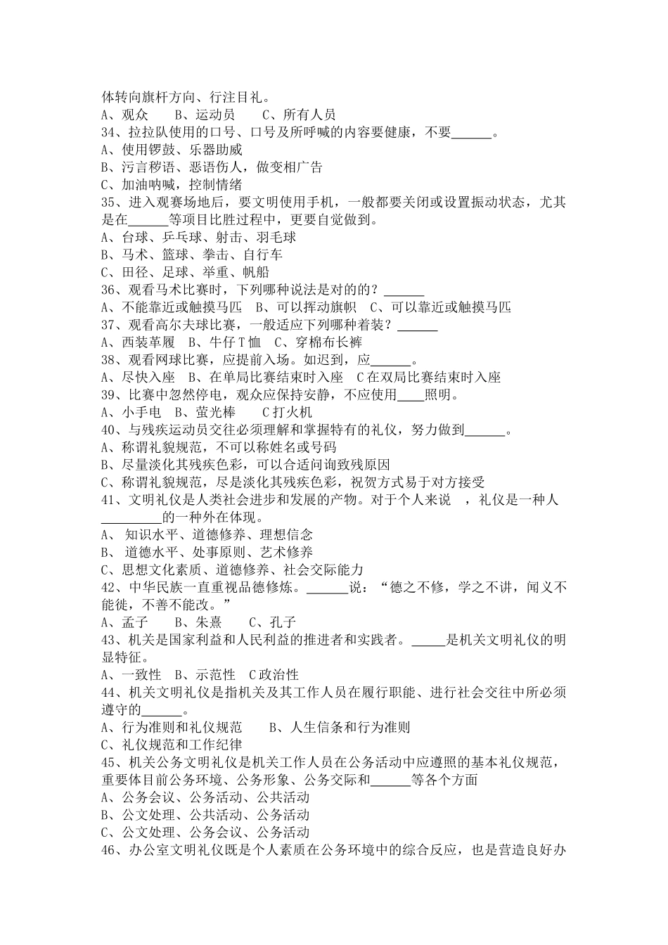 2025年迎奥运知识答卷迎奥运讲礼仪做表率知识竞赛_第3页