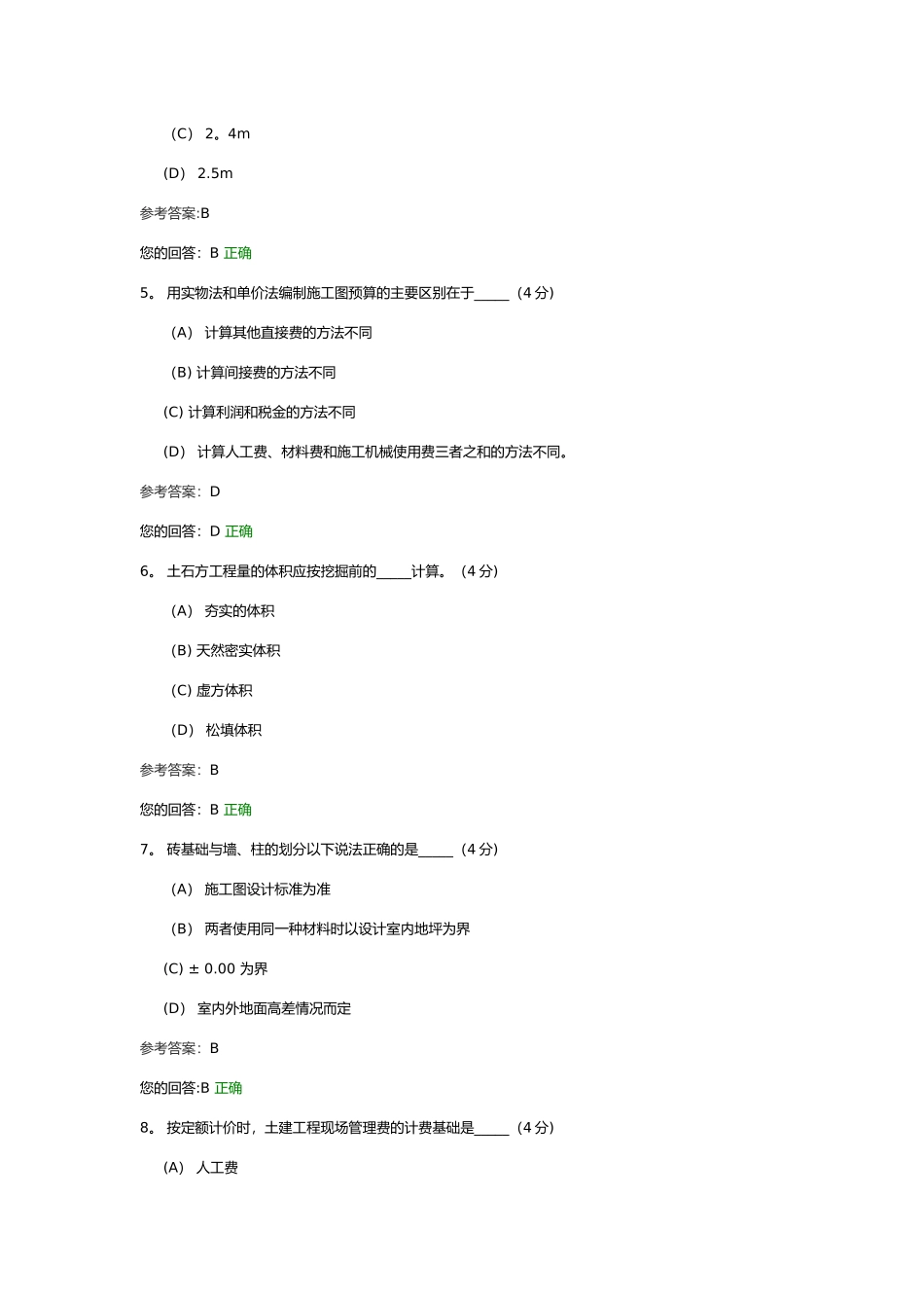 建筑工程概预算阶段性作业2_第2页