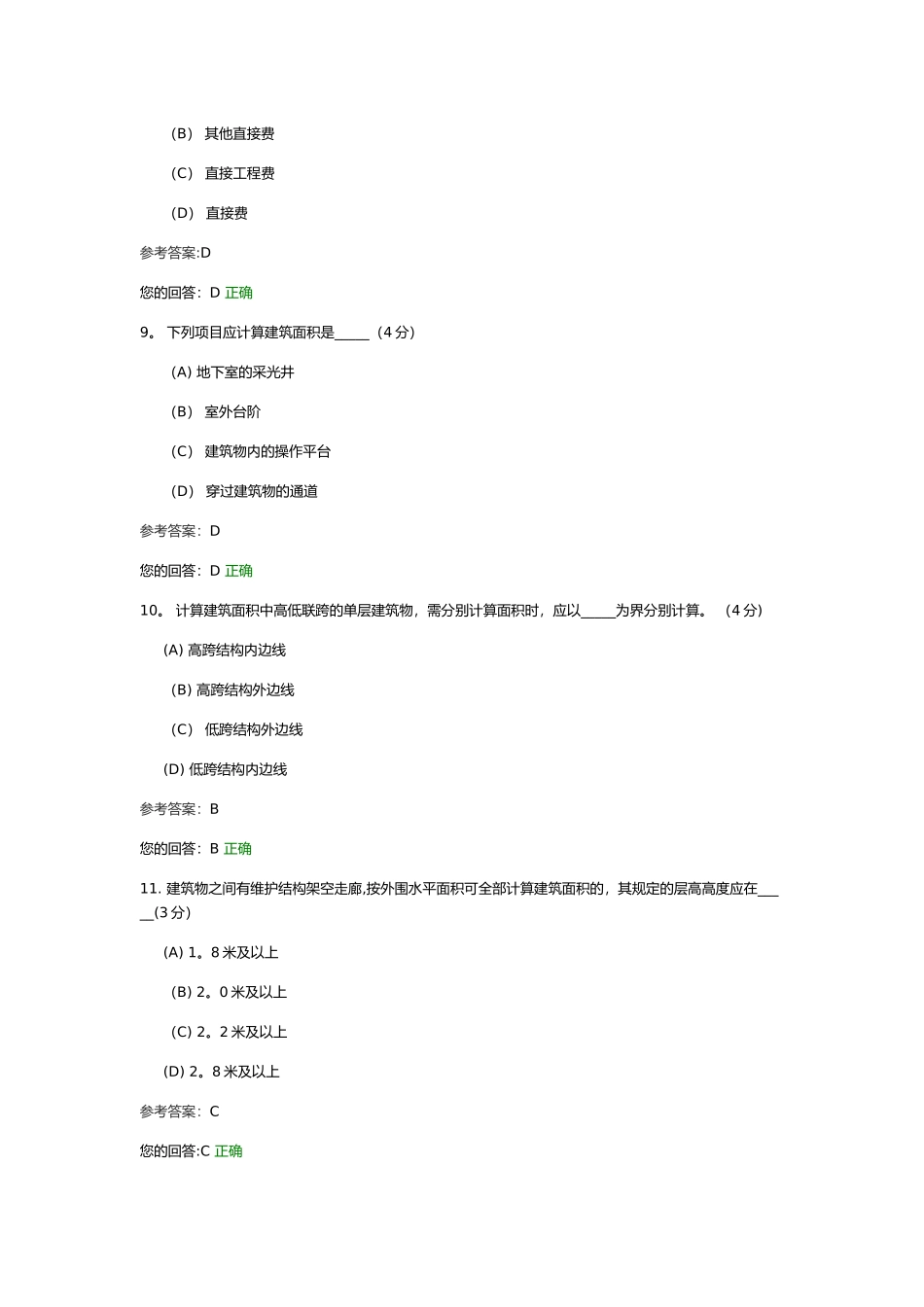 建筑工程概预算阶段性作业2_第3页