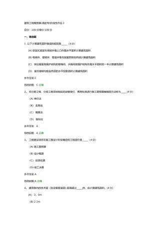 建筑工程概预算阶段性作业2