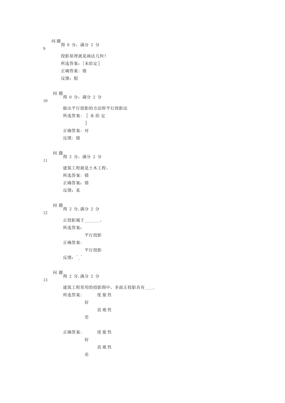 建筑工程概论题库3_第3页